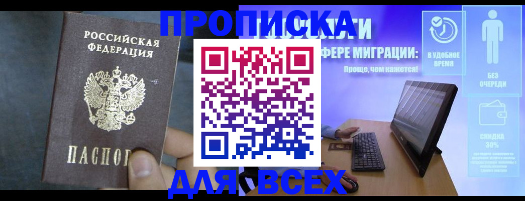 временная регистрация для всех в Кубинке