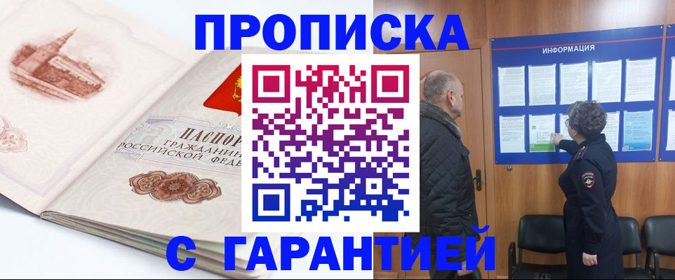 временная регистрация собственник в Кубинке