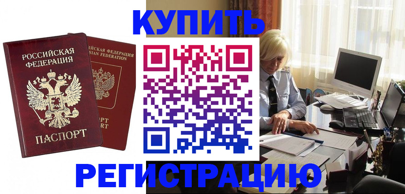 прописка законно в Кубинке