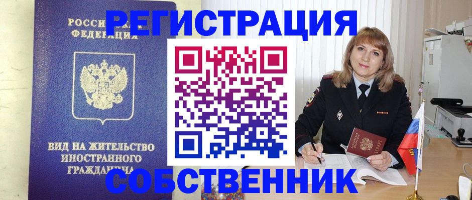 прописка в Кубинке