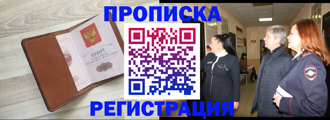 временная регистрация в Кубинке